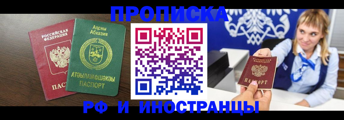 временная регистрация гарантия в Шахтах