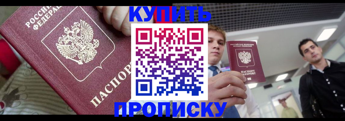 прописка гарантия в Шахтах