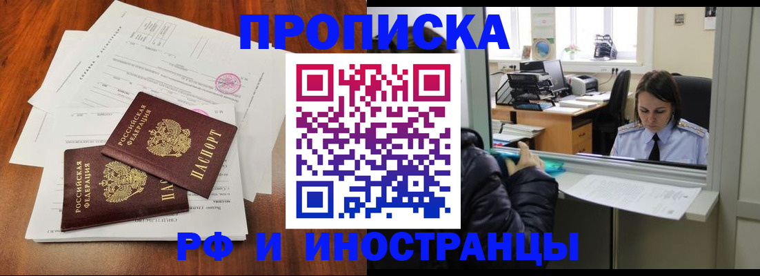 временная регистрация в квартире в Шахтах