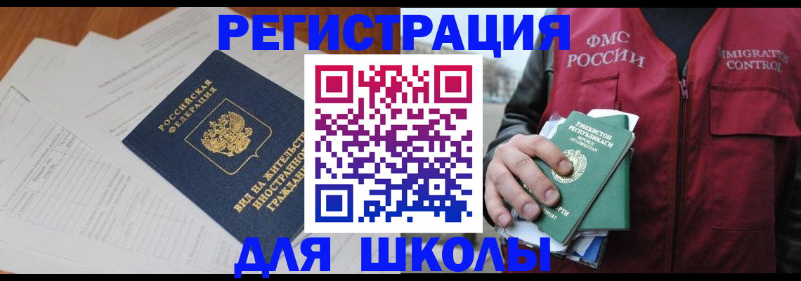 прописка иностранных граждан в Шахтах