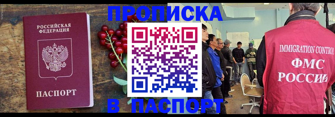 прописка иностранных граждан в Шахтах