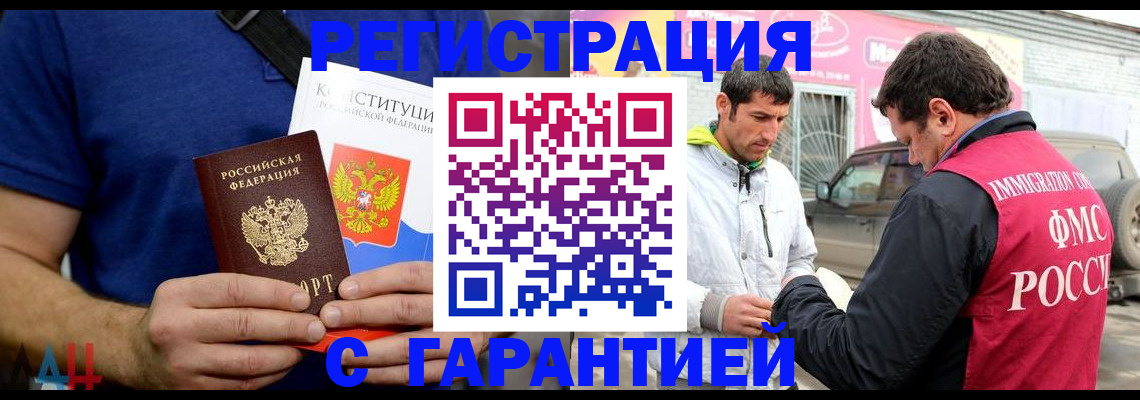 прописка в квартире в Шахтах