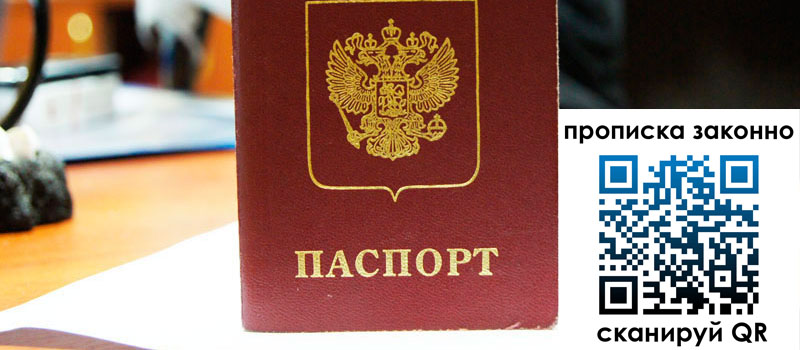 прописка в Шахтах прописка в Шахтах